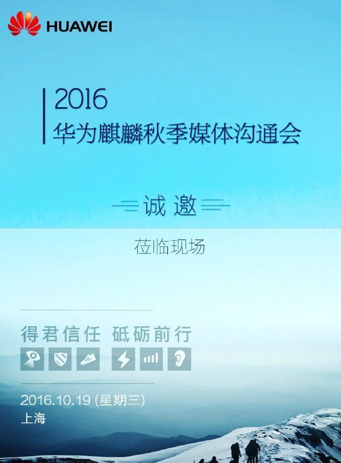 Huawei-press-invitation-october-19-2016